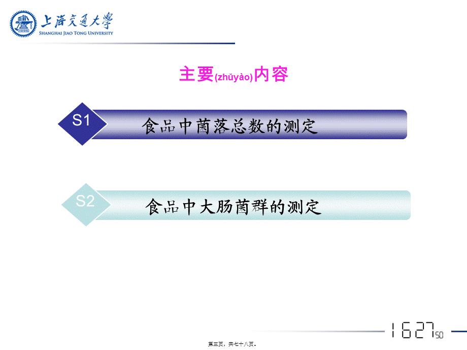 2022年医学专题—细菌检测.ppt_第3页