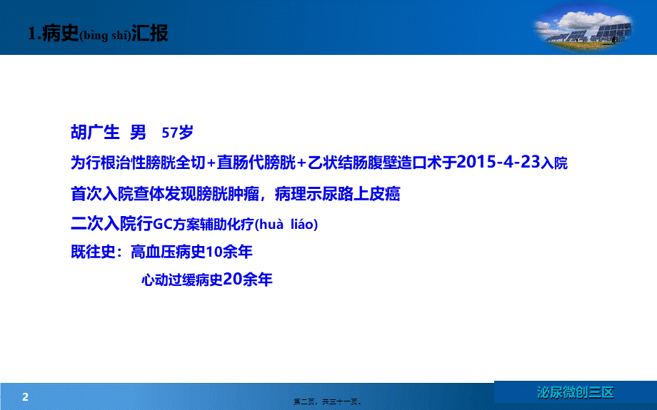 2022年医学专题—膀胱全切+直肠代膀胱术.ppt_第2页