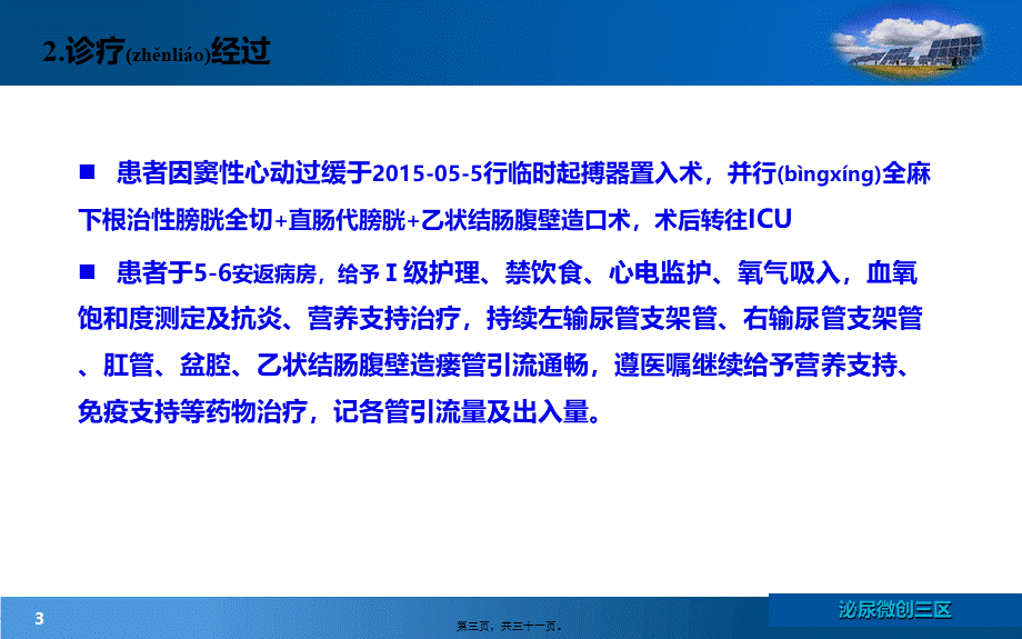 2022年医学专题—膀胱全切+直肠代膀胱术.ppt_第3页