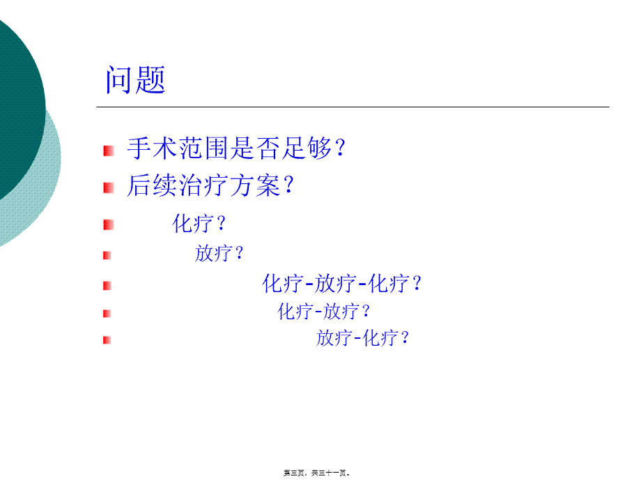 子宫内膜癌病例讨论.pptx_第3页