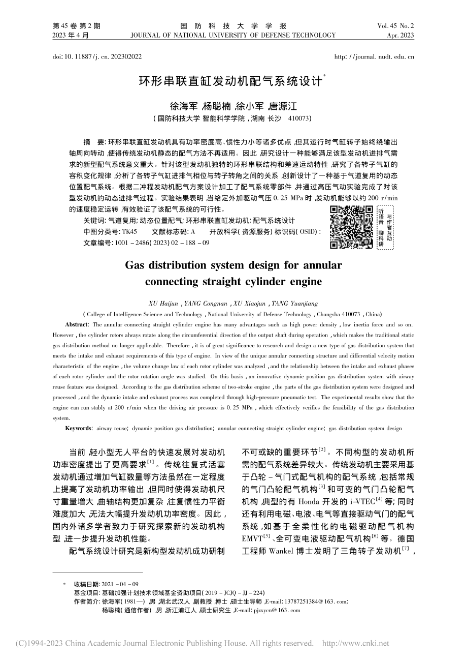 环形串联直缸发动机配气系统设计_徐海军.pdf_第1页