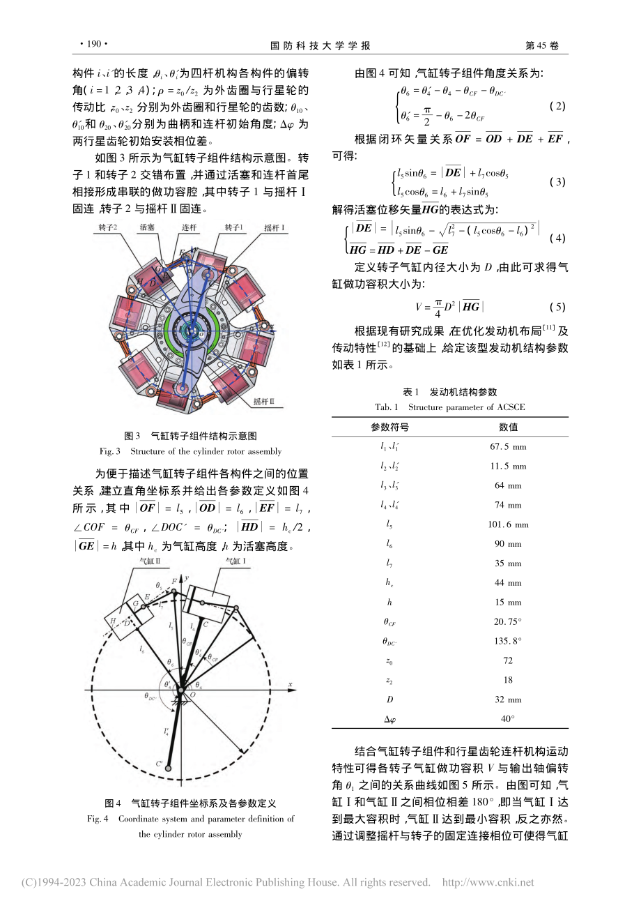 环形串联直缸发动机配气系统设计_徐海军.pdf_第3页