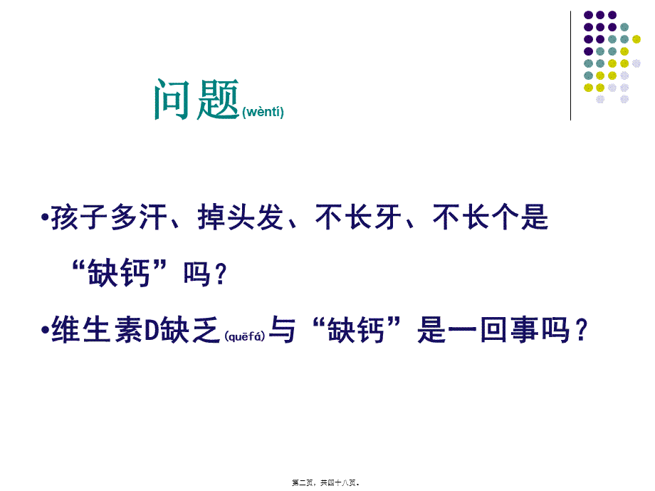 2022年医学专题—VitD的营养.ppt_第2页