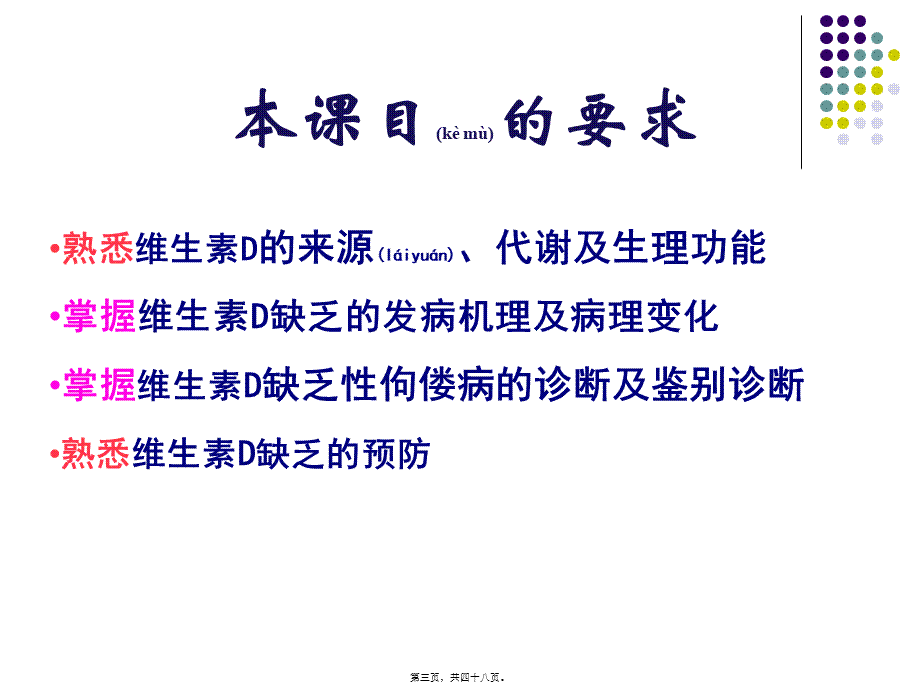 2022年医学专题—VitD的营养.ppt_第3页