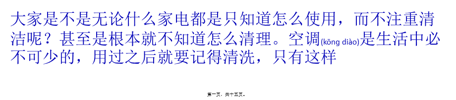 2022年医学专题—中央空调的清理消毒(1).pptx_第1页