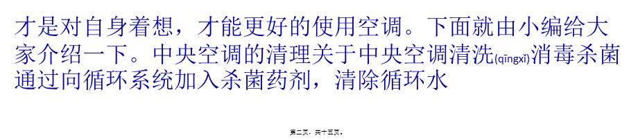 2022年医学专题—中央空调的清理消毒(1).pptx_第2页