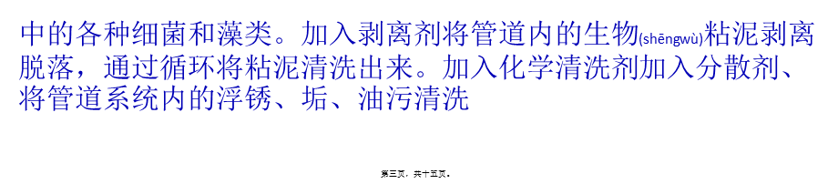 2022年医学专题—中央空调的清理消毒(1).pptx_第3页