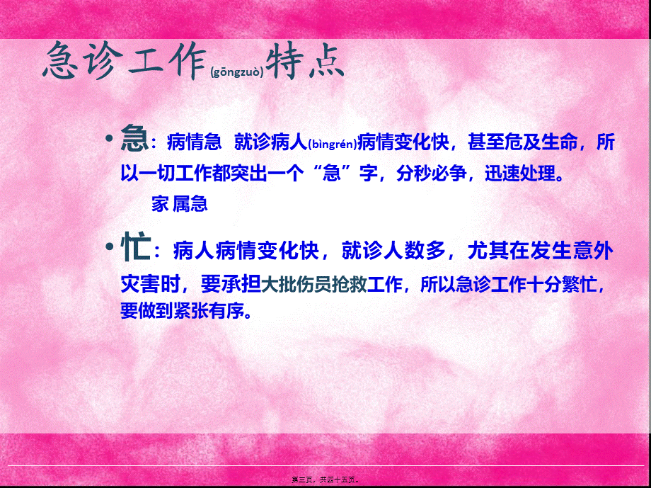 2022年医学专题—急诊病人的安全与急救中的医护配合(1).ppt_第3页