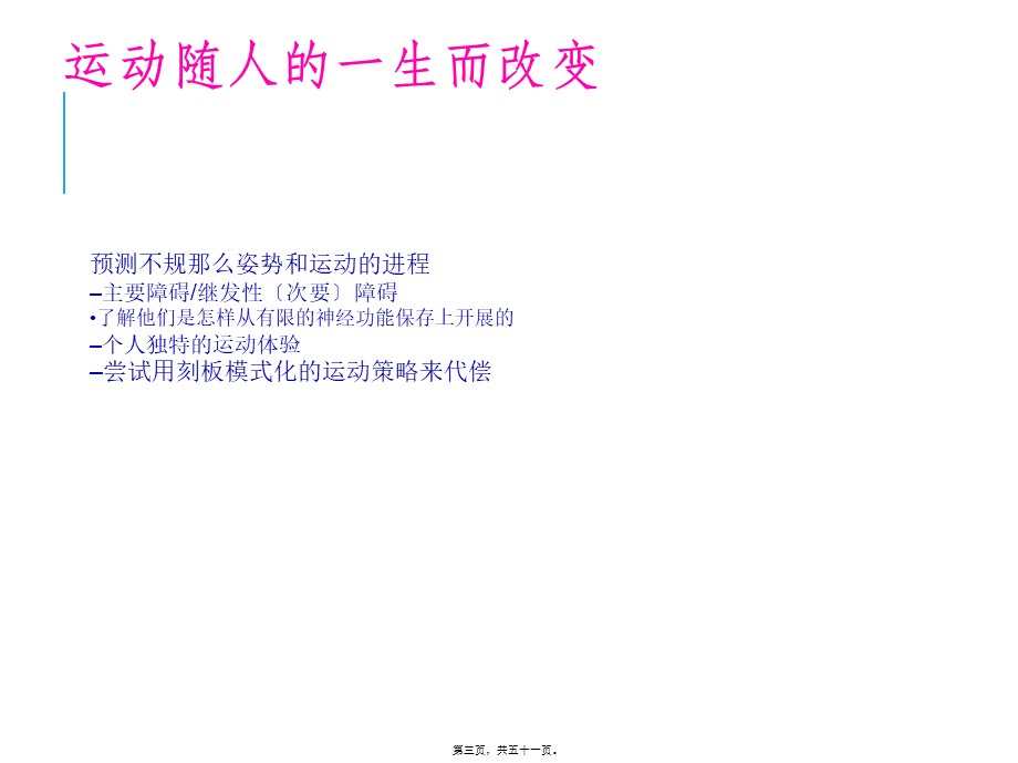 儿童悬吊运动疗法.pptx_第3页