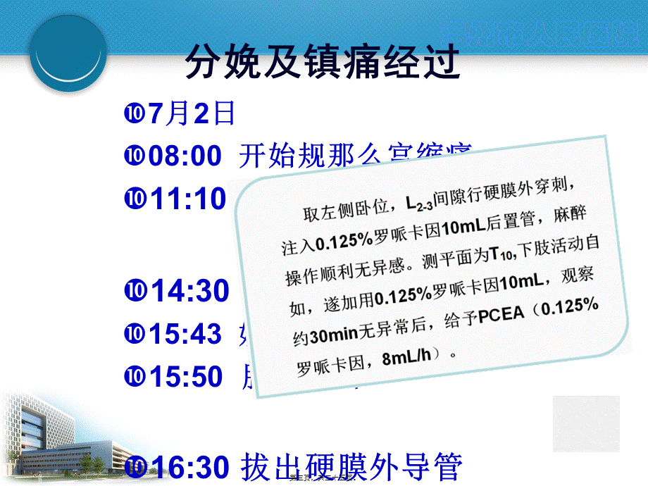 产后梨状肌综合征病例分享(吴艳琴).pptx_第3页