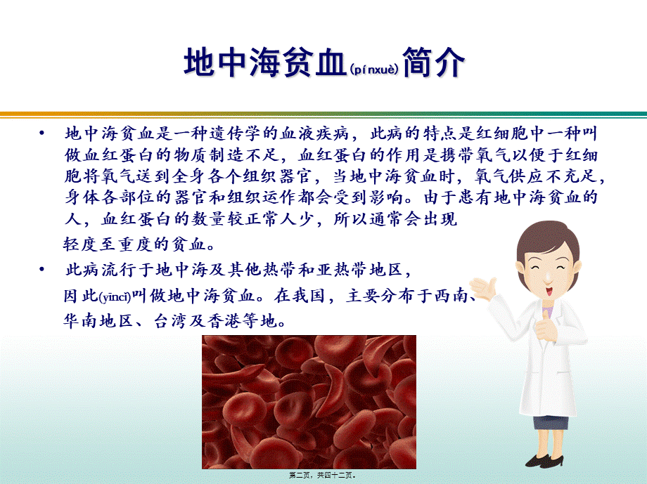 2022年医学专题—地中海贫血患教2.21.ppt_第2页