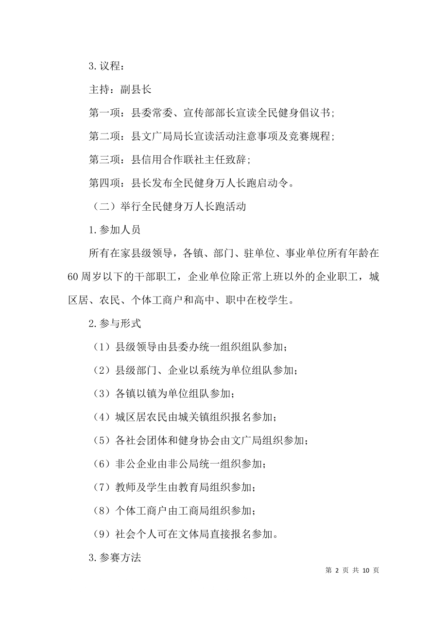 万人长跑活动策划方案3篇.docx_第2页