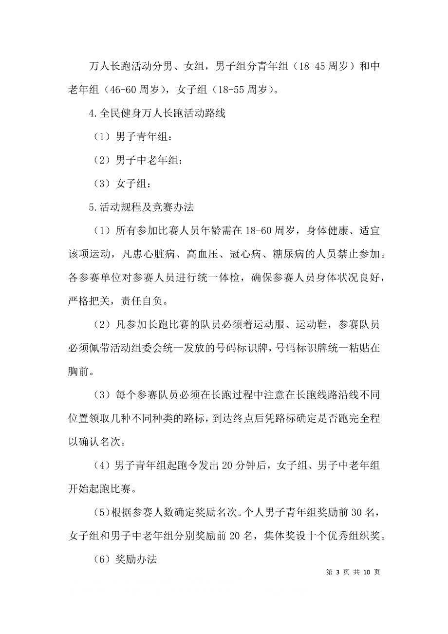 万人长跑活动策划方案3篇.docx_第3页