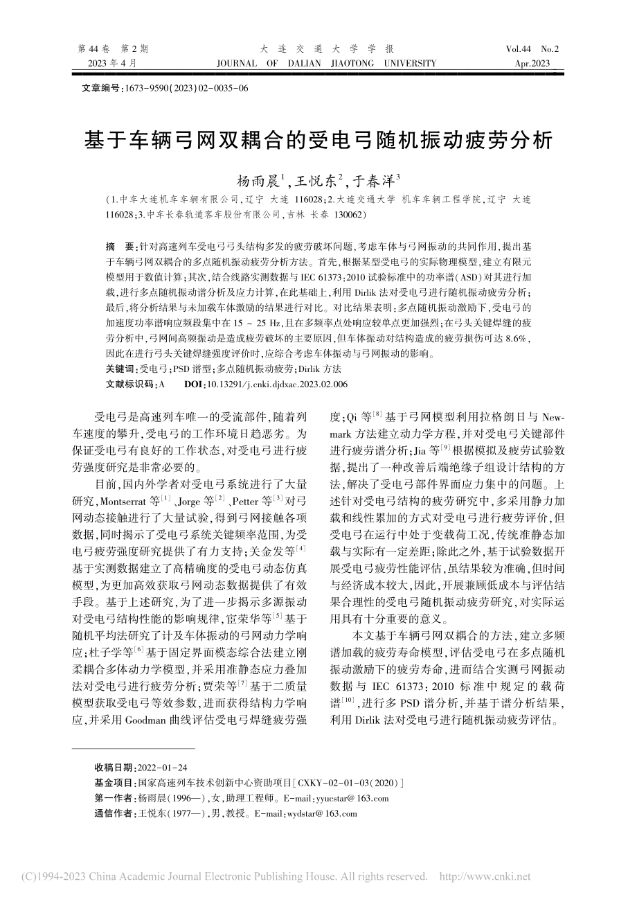 基于车辆弓网双耦合的受电弓随机振动疲劳分析_杨雨晨.pdf_第1页