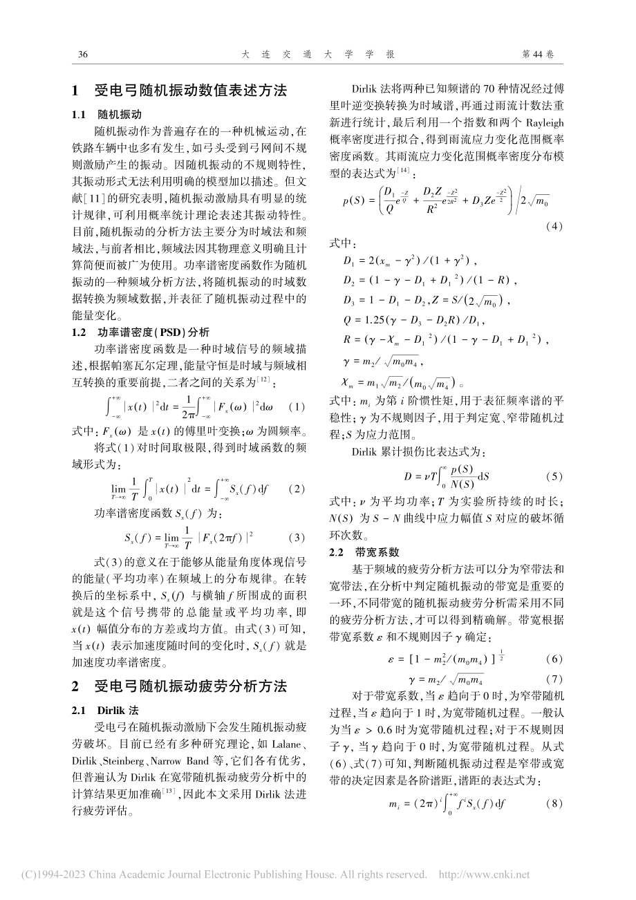 基于车辆弓网双耦合的受电弓随机振动疲劳分析_杨雨晨.pdf_第2页