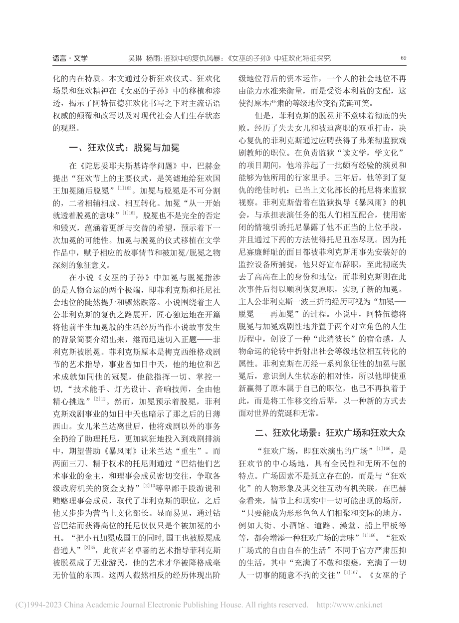 监狱中的复仇风暴：《女巫的子孙》中狂欢化特征探究_吴琳.pdf_第2页