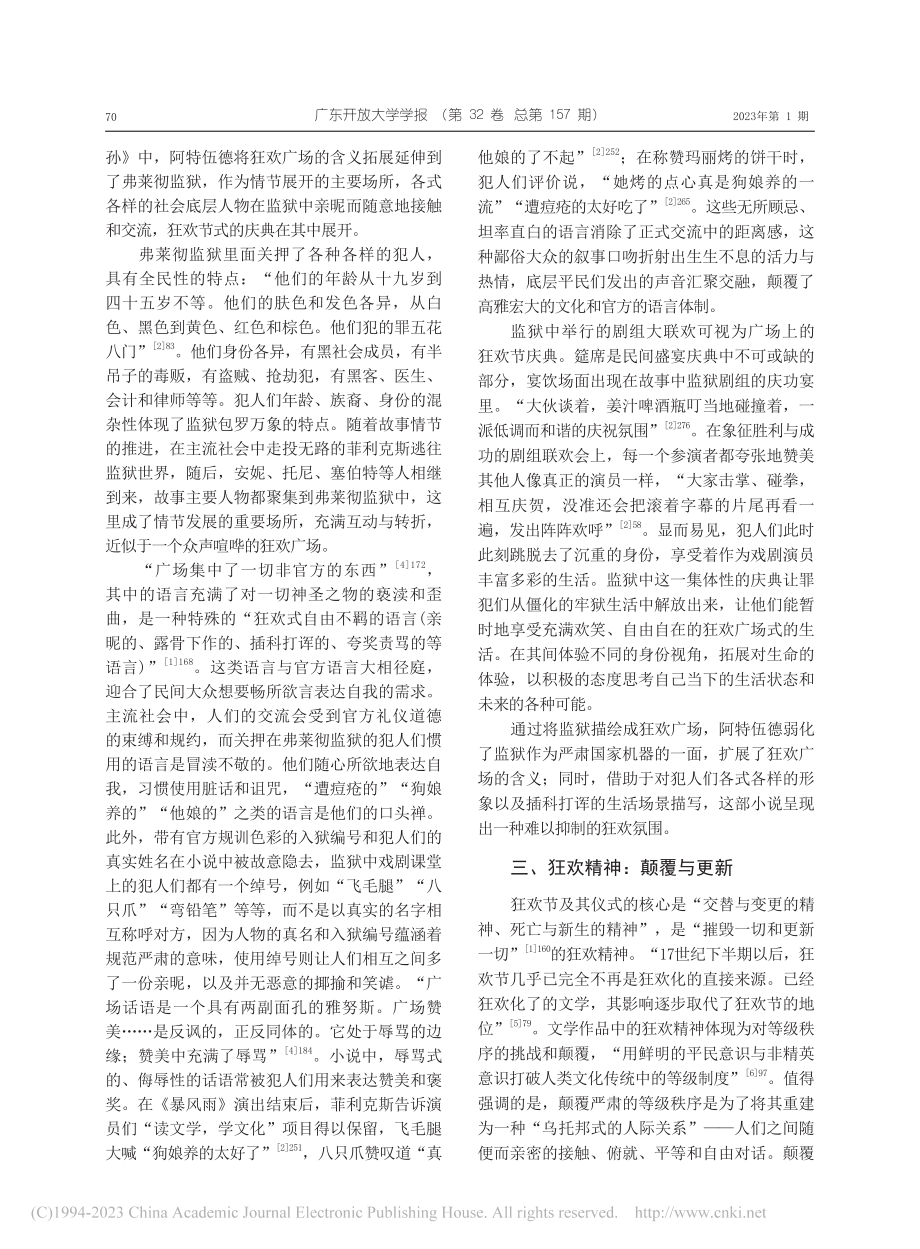 监狱中的复仇风暴：《女巫的子孙》中狂欢化特征探究_吴琳.pdf_第3页