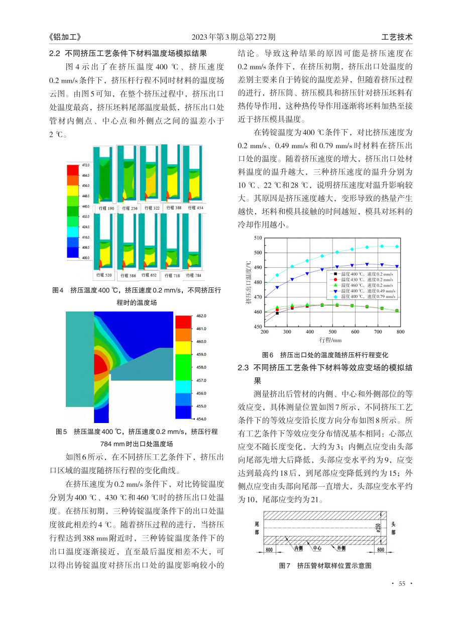 7136挤压管材头尾性能差异产生原因分析_周保成.pdf_第3页