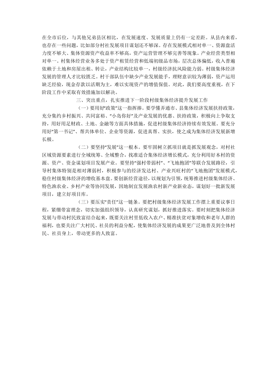 2023年领导在关于全县集体经济发展座谈会上的讲话.docx_第2页