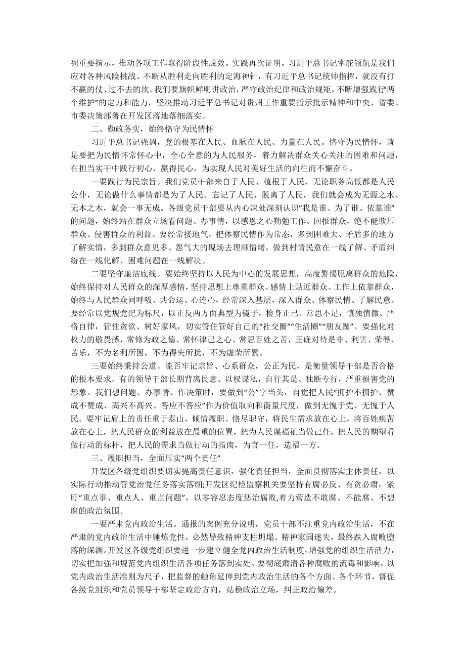 2023年在党风廉政警示教育大会暨集体廉政谈话上的讲话.docx_第2页