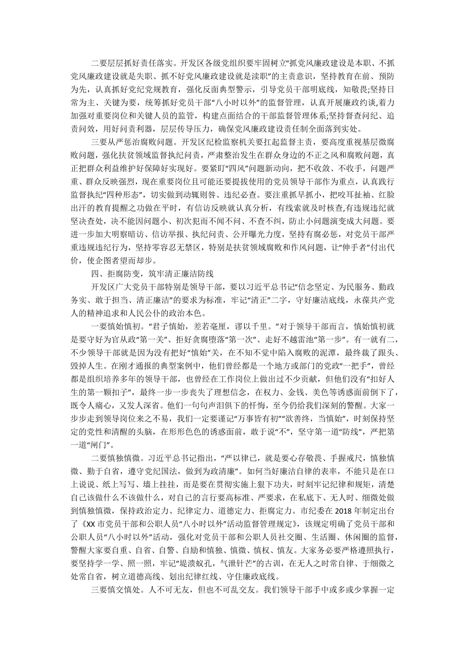 2023年在党风廉政警示教育大会暨集体廉政谈话上的讲话.docx_第3页