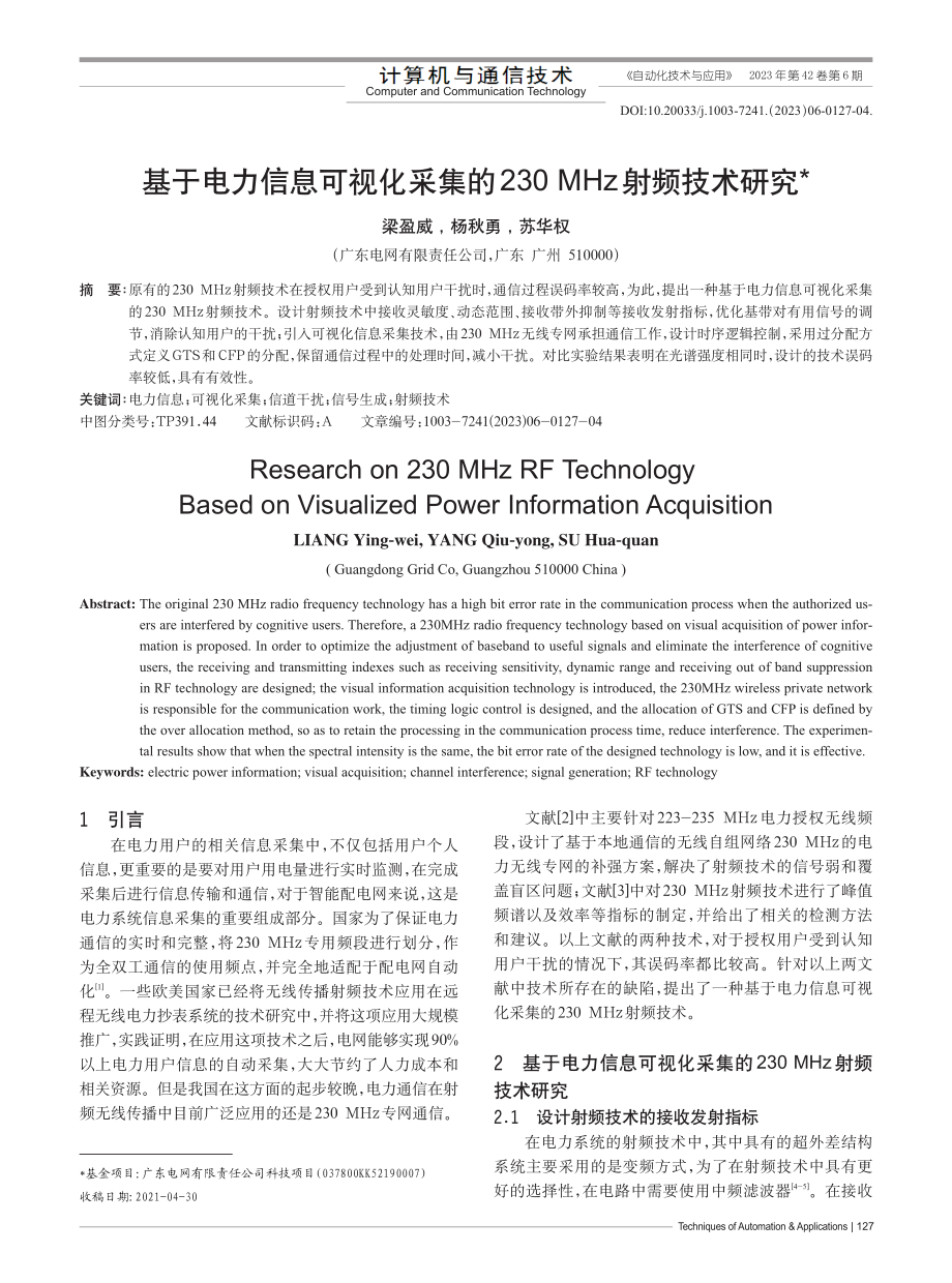 基于电力信息可视化采集的230_MHz射频技术研究_梁盈威.pdf_第1页