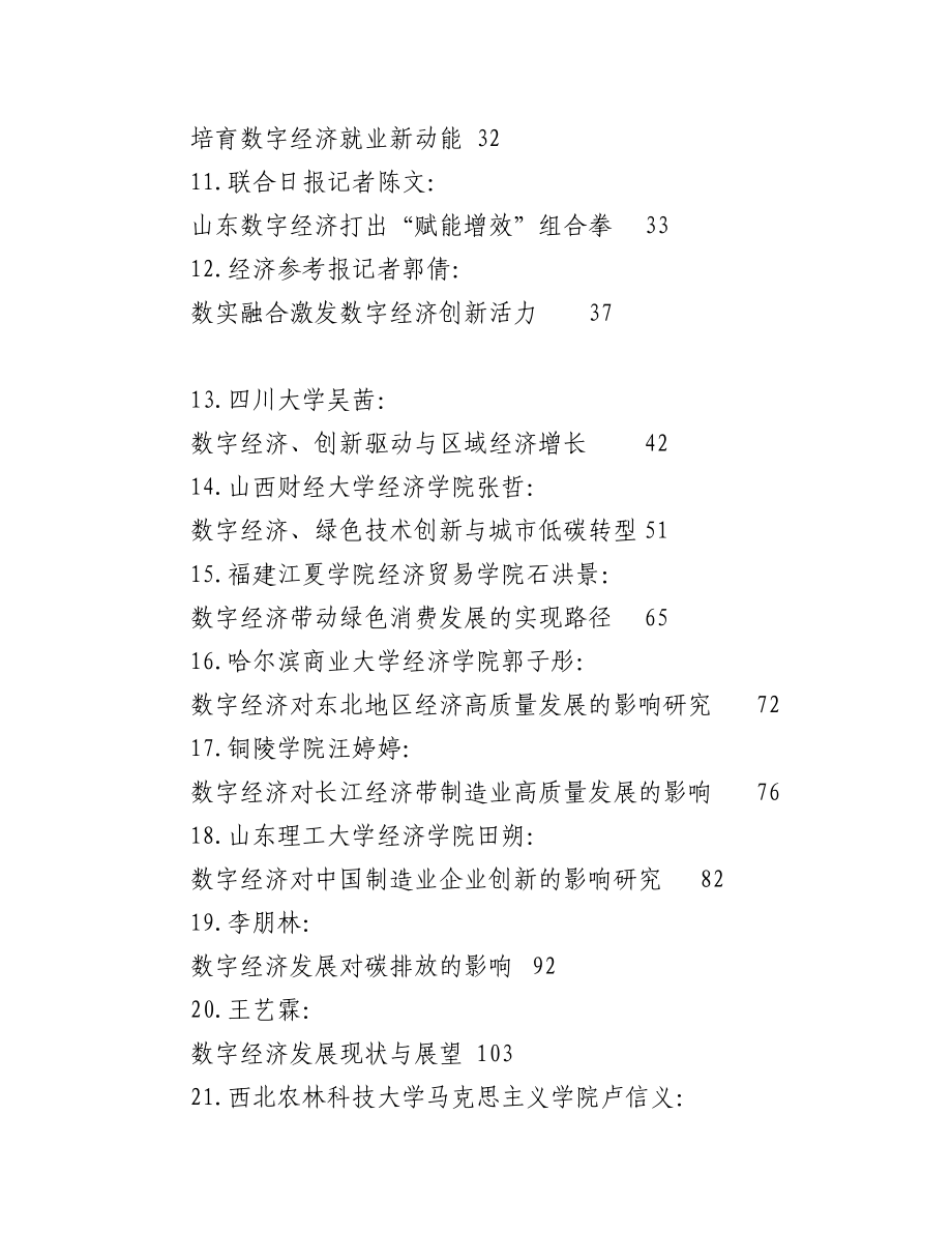 2023年（45篇）关于数字经济素材汇编.docx_第2页