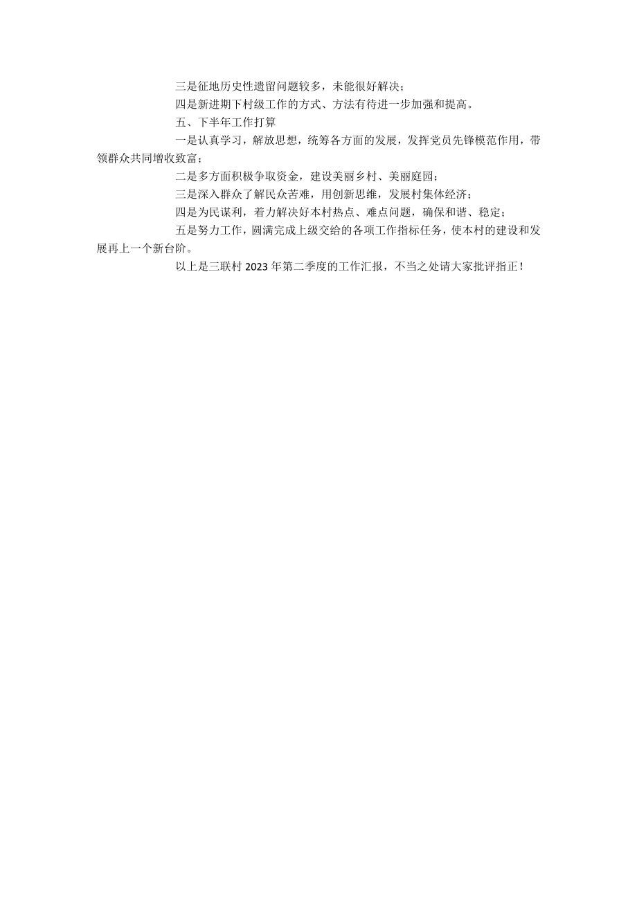 XX镇2023年二季度村级党建工作总结.docx_第2页