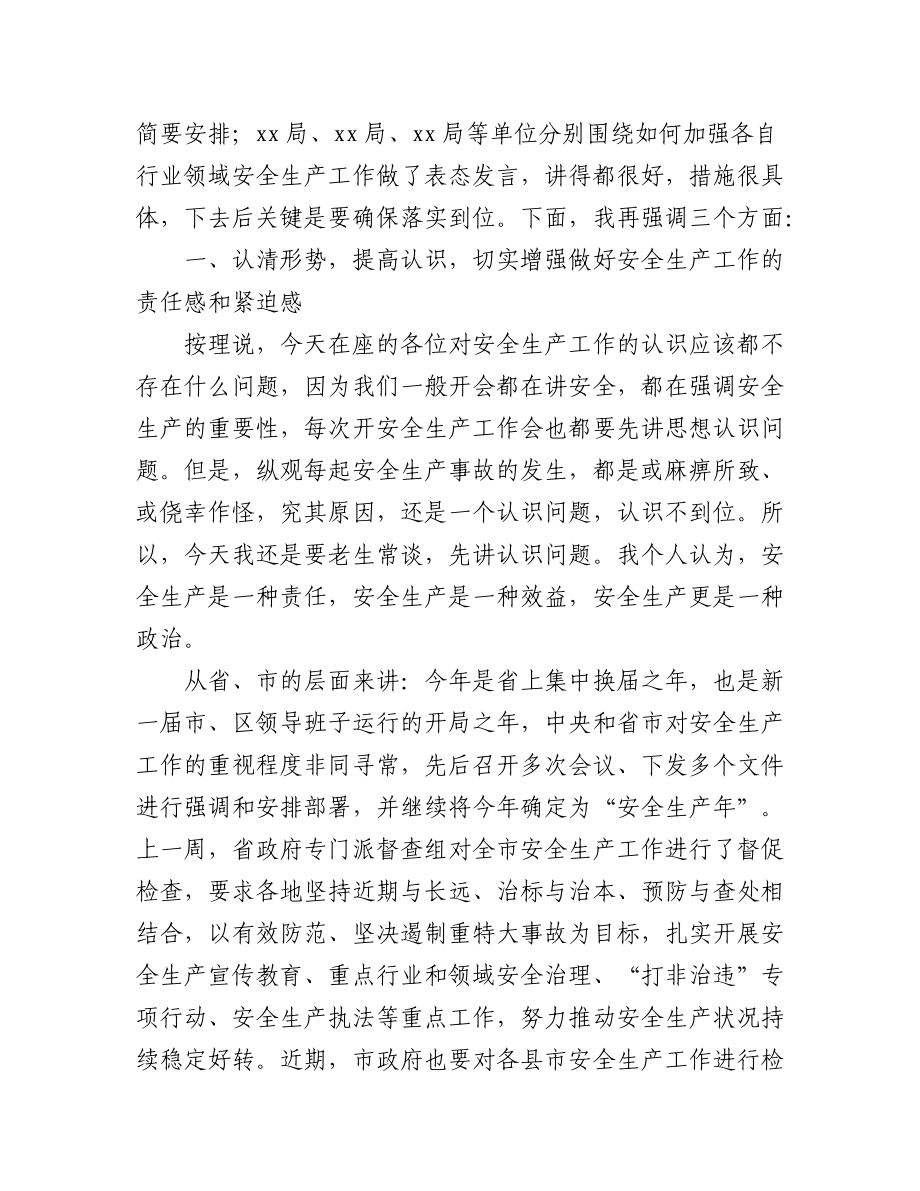 2023年（3篇）关于安全生产委员会主题讲话材料汇编.docx_第2页