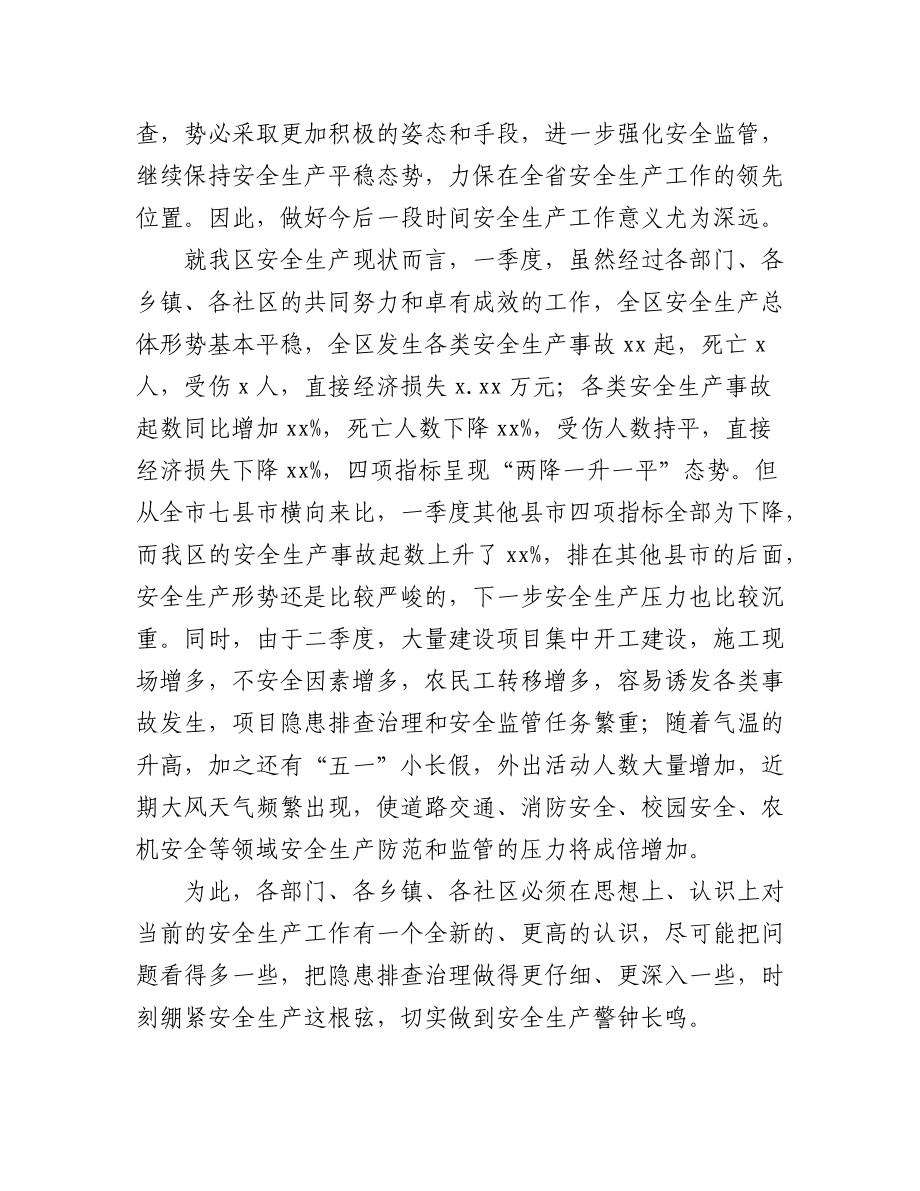 2023年（3篇）关于安全生产委员会主题讲话材料汇编.docx_第3页