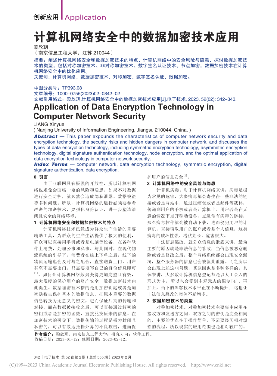 计算机网络安全中的数据加密技术应用_梁欣玥.pdf_第1页