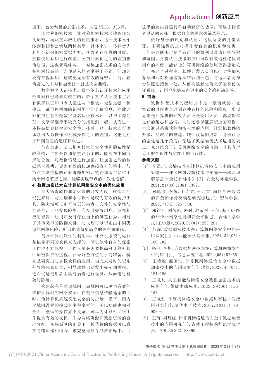 计算机网络安全中的数据加密技术应用_梁欣玥.pdf_第2页