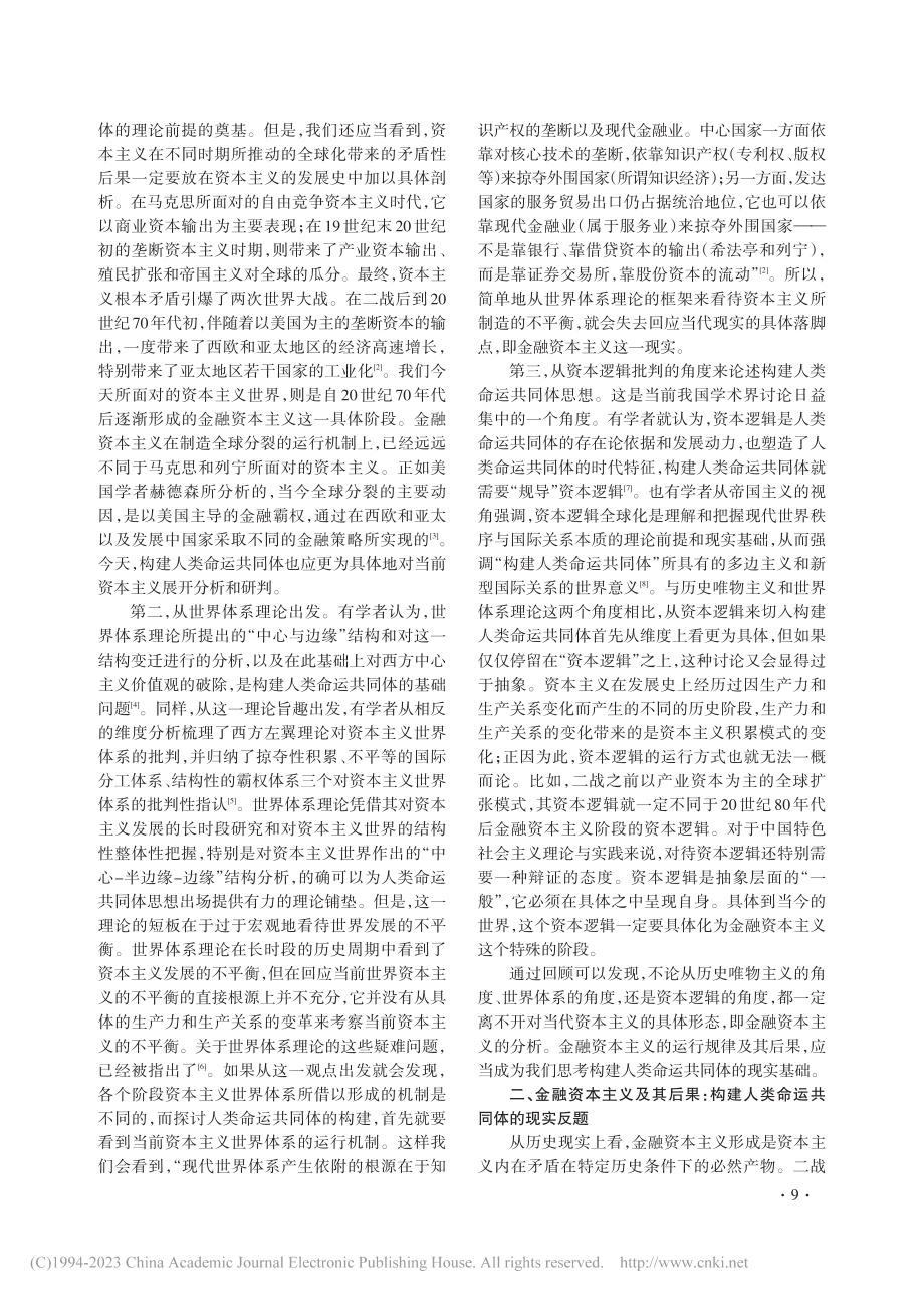 金融资本主义批判与人类命运共同体的构建_李乾坤.pdf_第2页