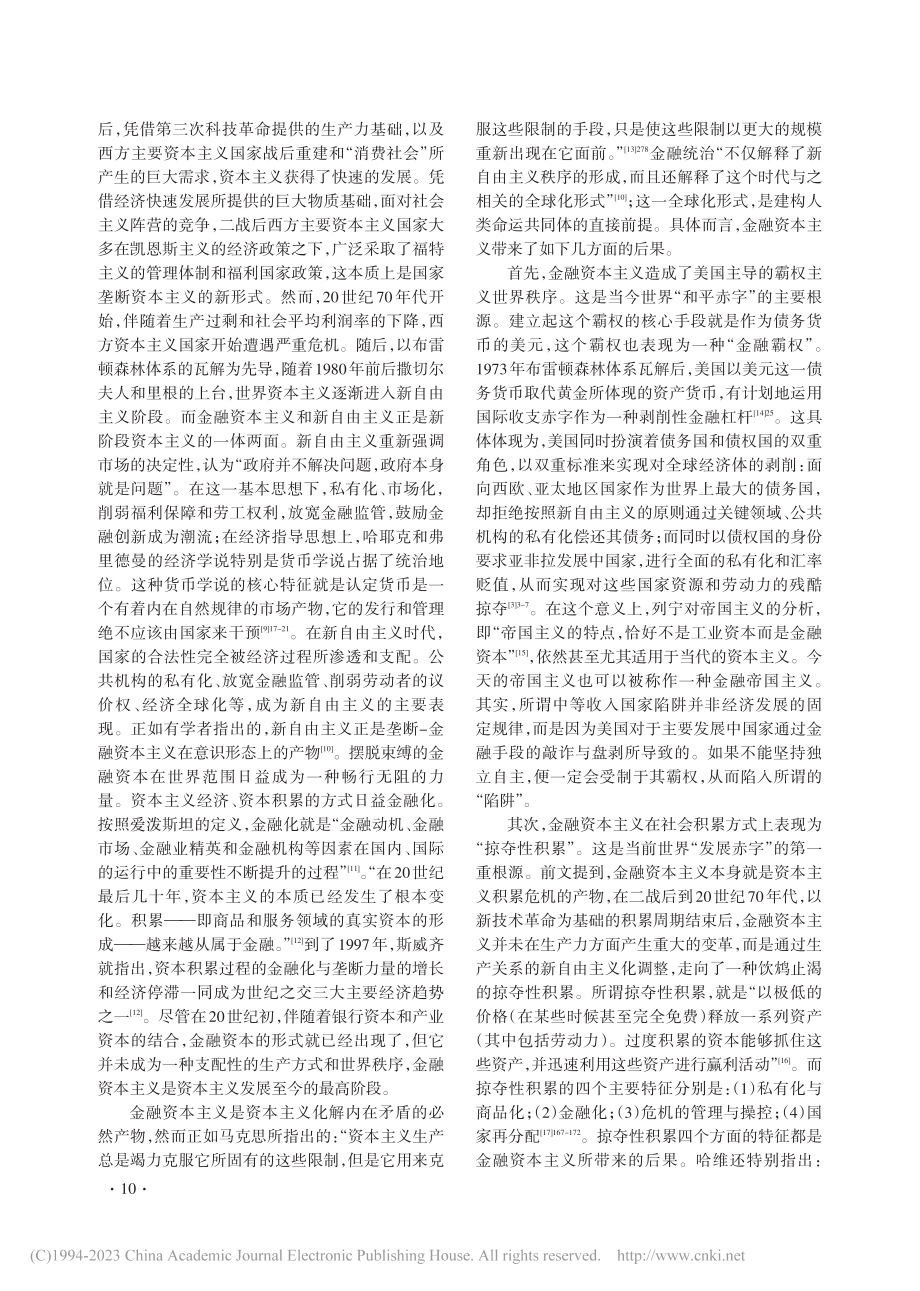 金融资本主义批判与人类命运共同体的构建_李乾坤.pdf_第3页