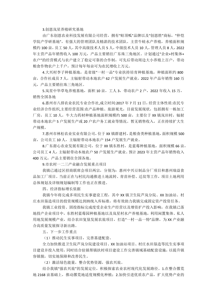 镇2023年第一季度经济完成情况汇报.docx_第2页