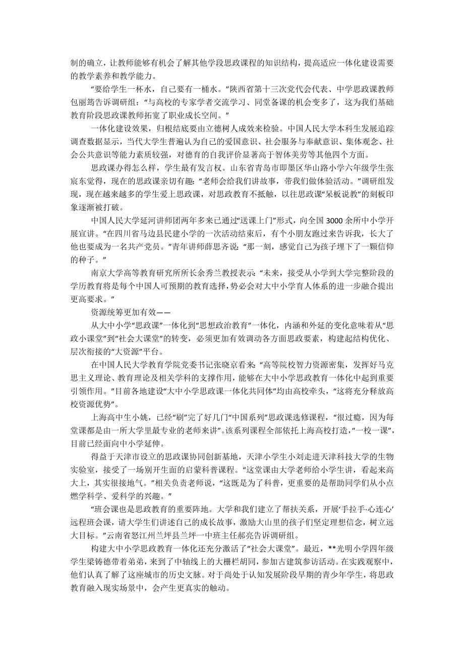 2023年关于大中小学如何携手上好“大思政课”的思考与研究.docx_第2页