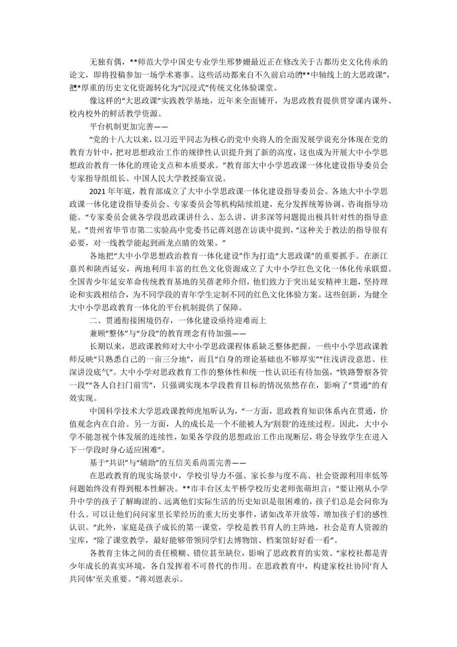 2023年关于大中小学如何携手上好“大思政课”的思考与研究.docx_第3页