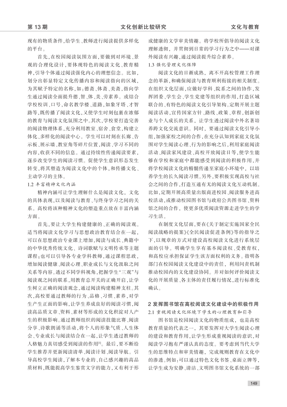 高校阅读文化建设策略研究_刘亚萍.pdf_第2页