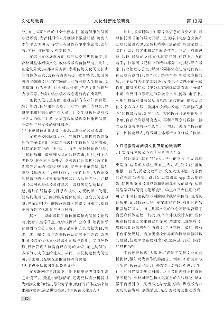 高校阅读文化建设策略研究_刘亚萍.pdf_第3页