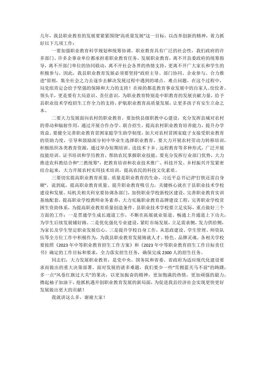 教育局局长在2023年职业教育暨中职教育招生工作会议上的讲话.docx_第3页