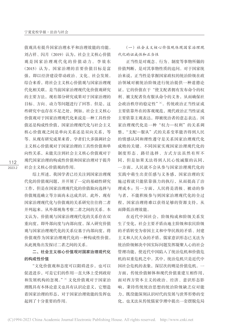 将社会主义核心价值观融入国家治理现代化全过程_臧豪杰.pdf_第3页