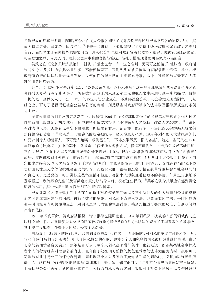 近代中国隐私法制化的演进历...涵流变、舆论博弈与法理总结_李荣.pdf_第3页