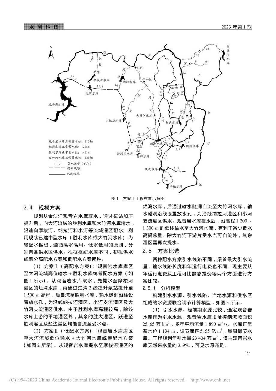 金沙江干热河谷攀枝花水资源配置工程规模研究_董维良.pdf_第2页