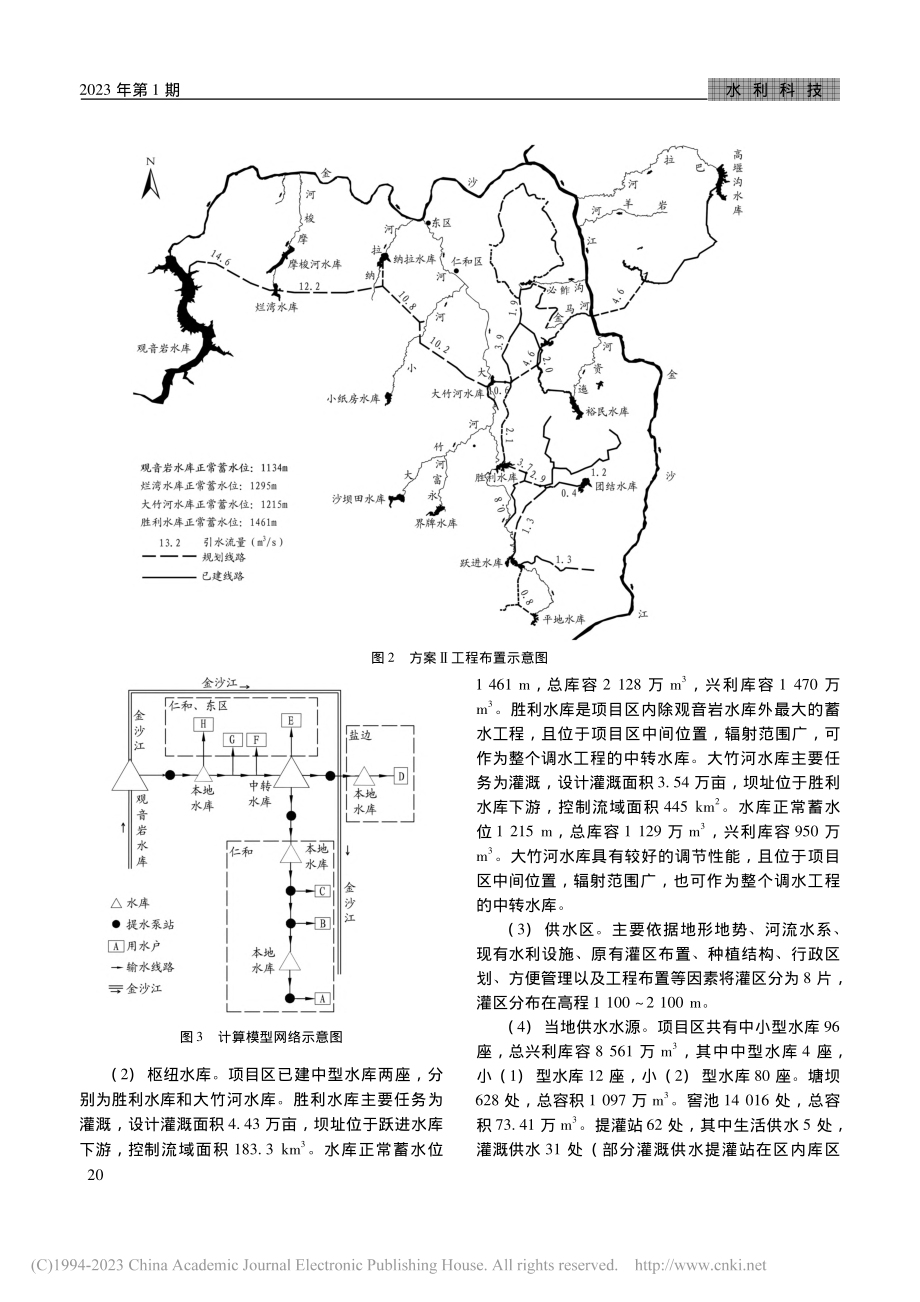 金沙江干热河谷攀枝花水资源配置工程规模研究_董维良.pdf_第3页