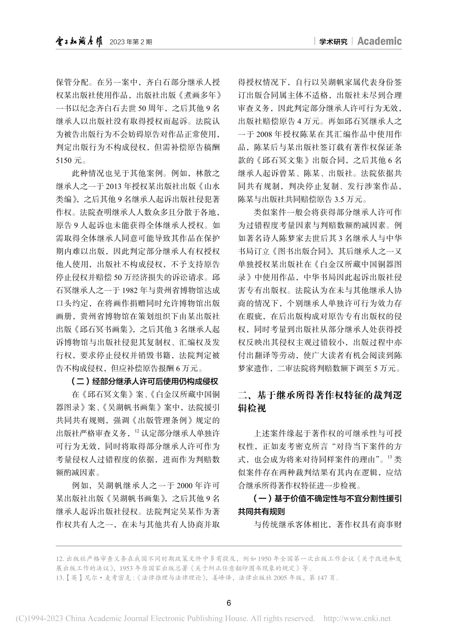 继承所得著作权行使的裁判逻辑与规制进路_段威.pdf_第3页