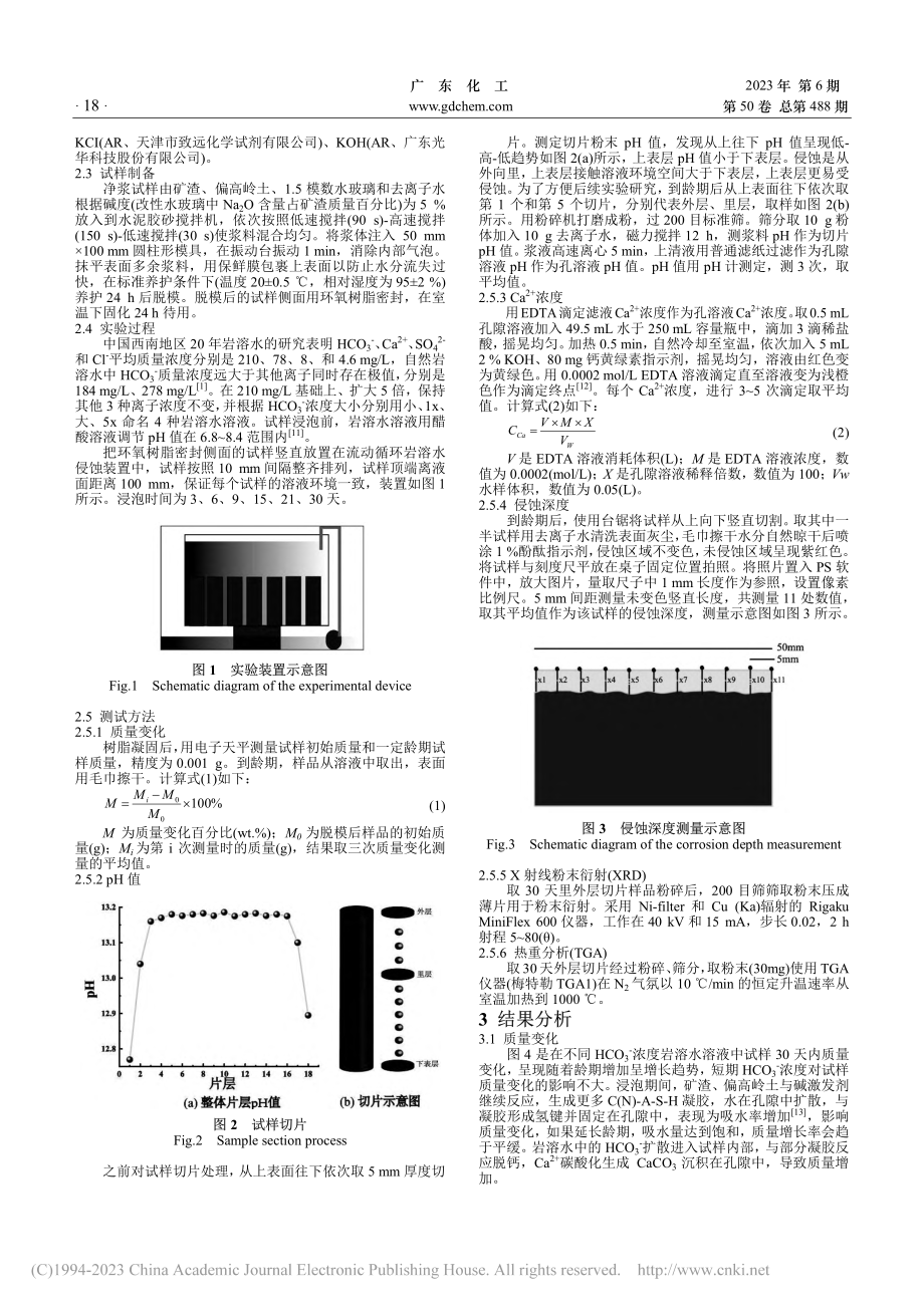 碱激发矿渣_偏高岭土在岩溶水中短期侵蚀行为研究_高泽朝.pdf_第2页