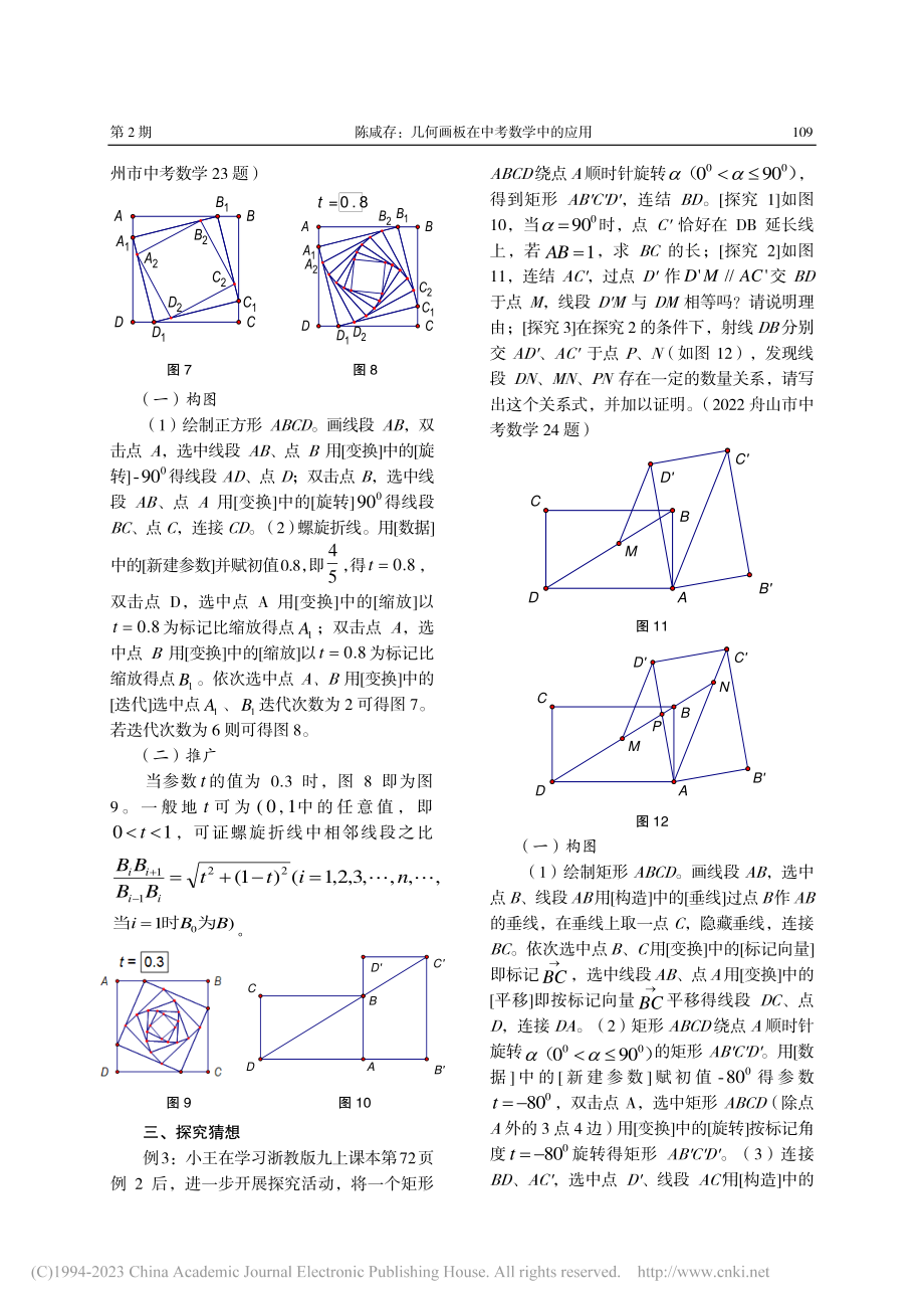 几何画板在中考数学中的应用_陈咸存.pdf_第3页