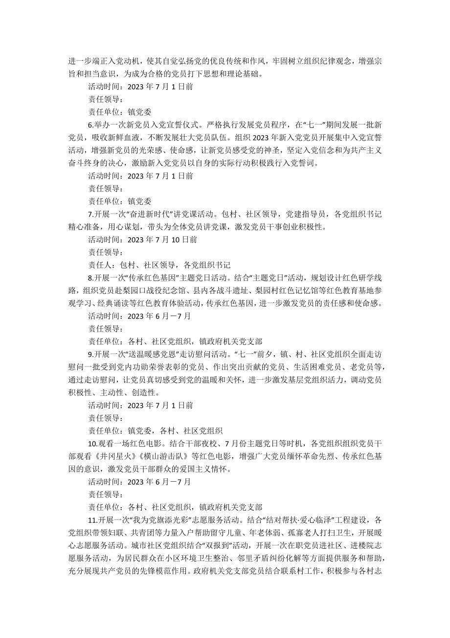 2023年度X镇庆“七一”系列活动方案.docx_第2页