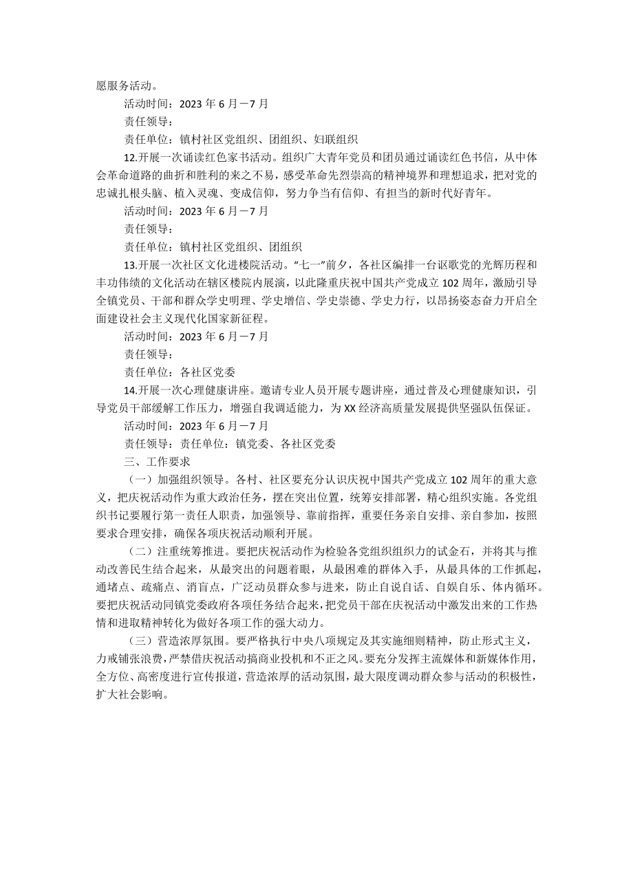 2023年度X镇庆“七一”系列活动方案.docx_第3页