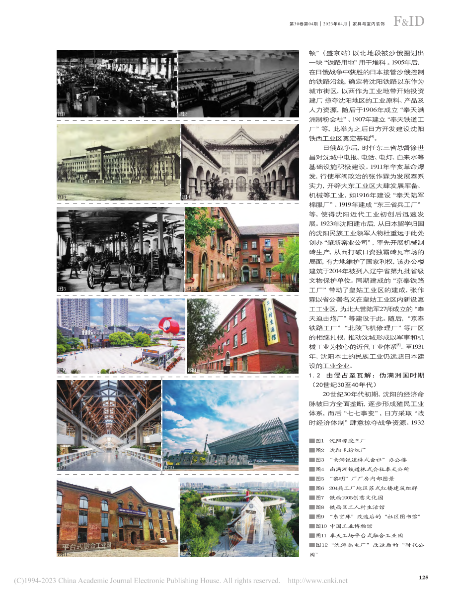 近现代沈阳工业建设史及工业建筑遗产价值研究_王玮.pdf_第2页